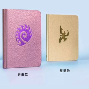 《星际争霸》主题手札笔记本 异虫 星灵款 暴雪游戏正版周边