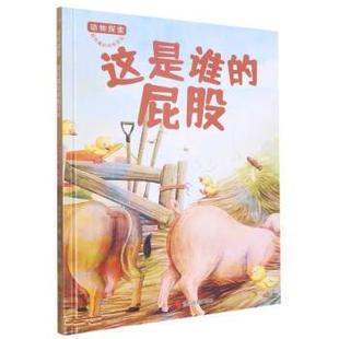 社 这是谁 屁股 9787551443548 浙江摄影出版