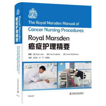 Royal Marsden护理精要 9787504691798 中国科学技术出版社 [英]SaraLister,（英）LisaDougherty等著,纪光伟,许平,刘垠良 译