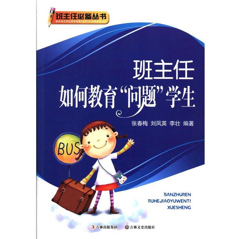 班主任如何教育