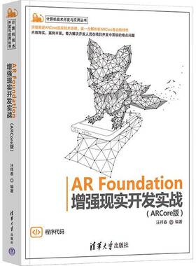 RT正版 AR Foundation现实开发实战(ARCore版) 9787302612186  清华大学出版社