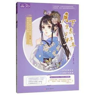 北方妇女儿童出版 9787558523359 社 非非 著 意林·轻文库.灼灼桃花馆—月下棠梨 鹿鸣昔 岁岁年年