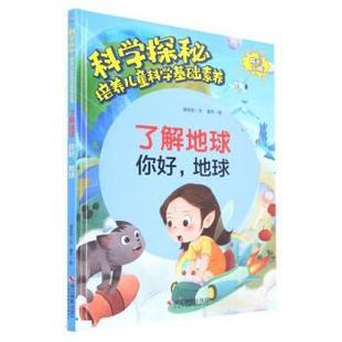 社 了解地球 你好地球 9787551440516 浙江摄影出版