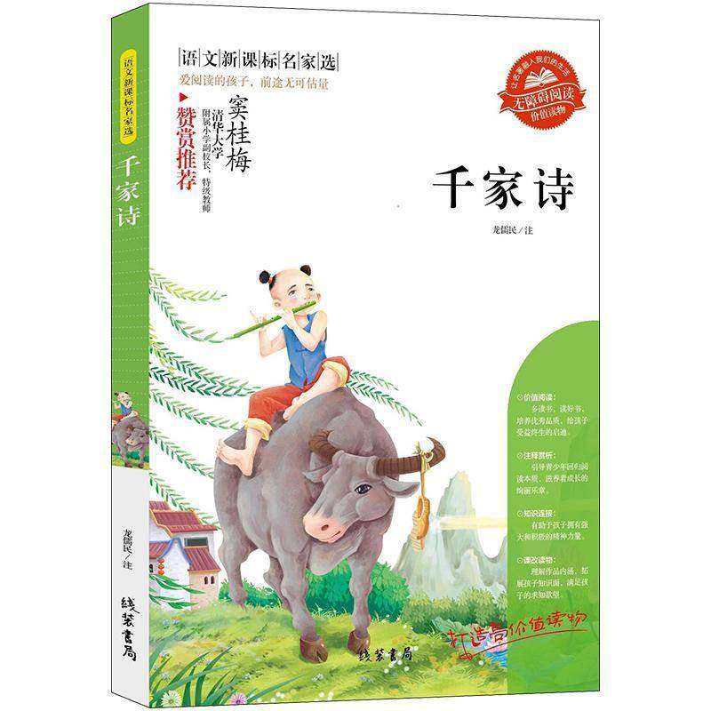 RT正版 千家诗 9787512002517  线装书局,书籍/杂志/报纸,中国古诗词,淘宝优惠券,粉丝福利购,淘宝优惠卷