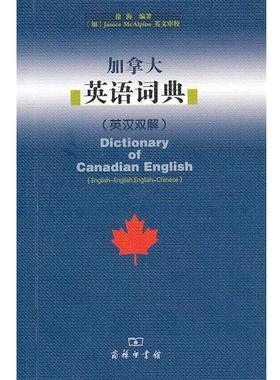 加拿大英语词典 9787100066877 商务印书馆 徐海,（加）Janice McAlpine　著