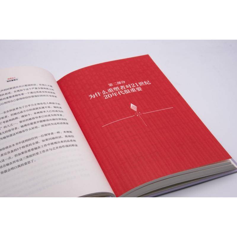RT正版 迎难而上：组织重塑力：how rebuilders solve hard problems 9787504694959  中国科学技术出版社