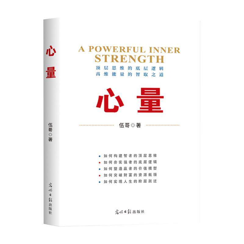 心量 伍哥 9787519490393