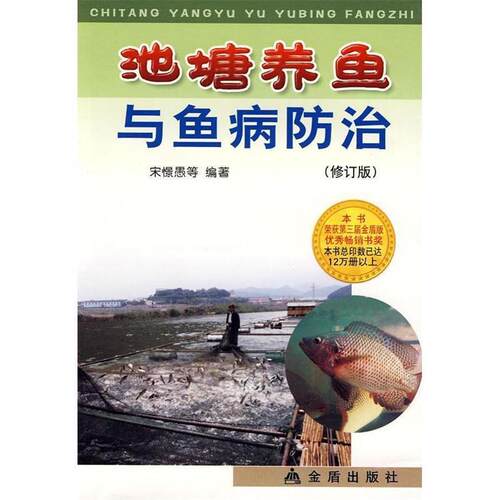 池塘养鱼与鱼病防治