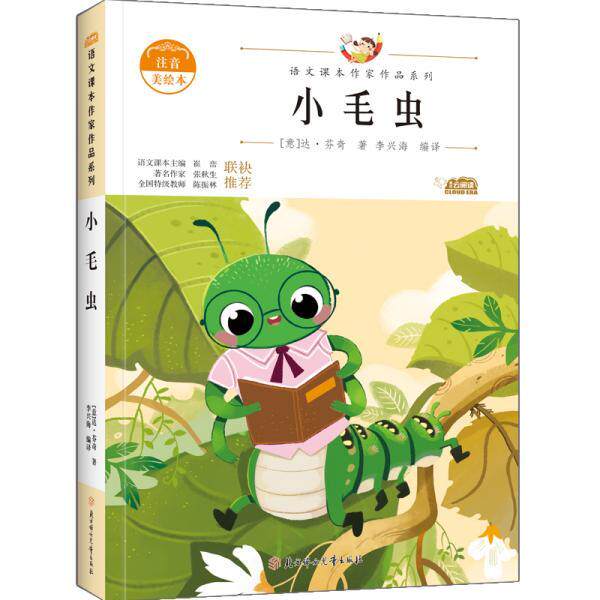 小毛虫 9787558558986 北方妇女儿童出版社 [意]达·芬奇