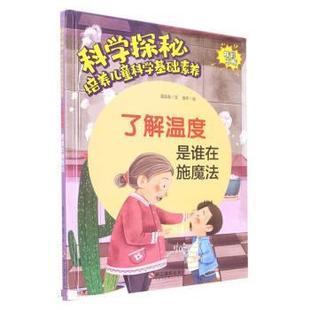 社 了解温度 是谁在施魔法 9787551440530 浙江摄影出版