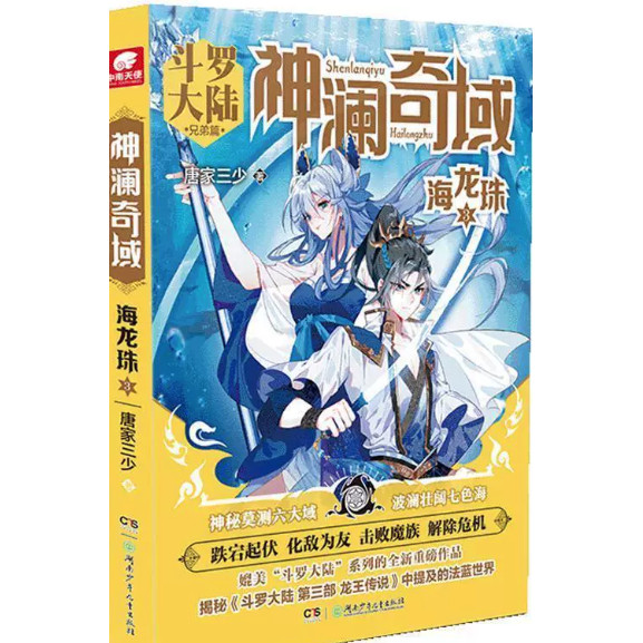 神澜奇域