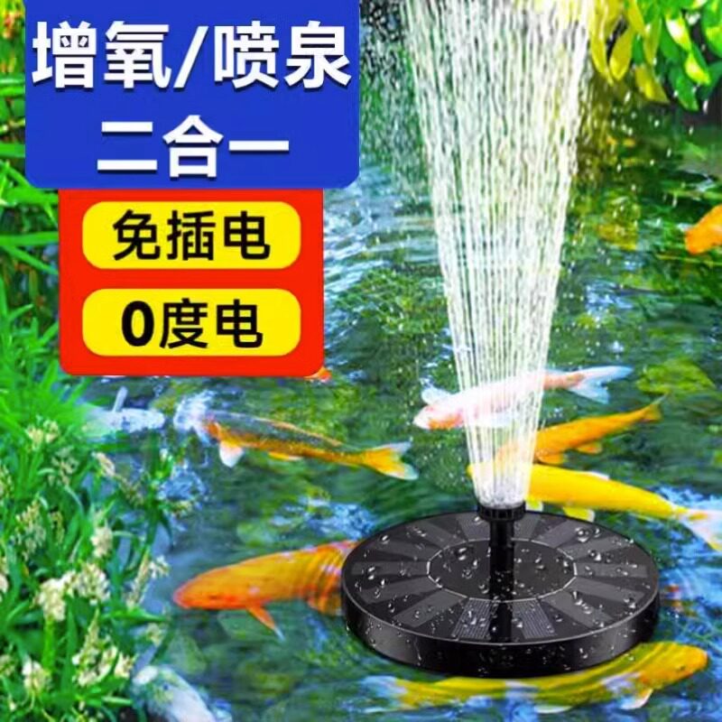 太阳能喷泉自动鱼池户外庭院假山循环水泵增氧小型家用水缸喷水器
