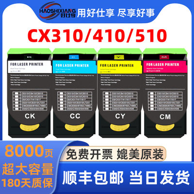 利盟CX310/410/510粉盒硒鼓显影