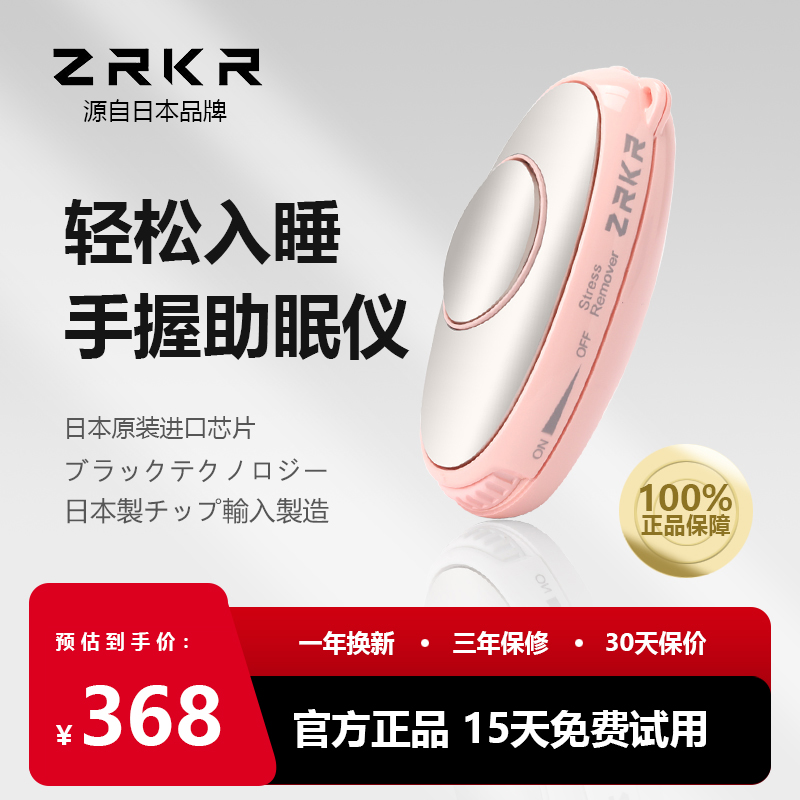 【助眠神器】ZRKR越握越困睡眠仪