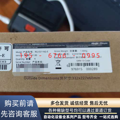 锐捷 RG-ES116G-E 全新在保未拆封议价产品