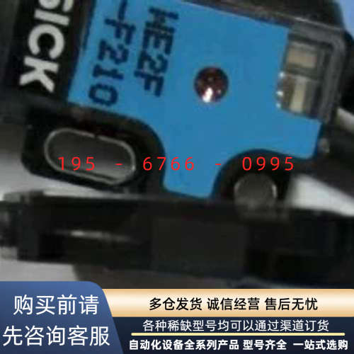 德国SICKWS/WE2F-F210 微型对射式光电传感议价产品