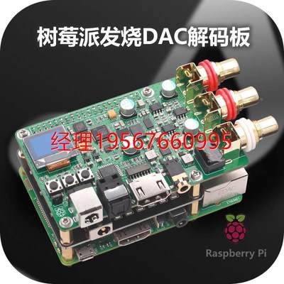 树莓派DAC音频解码板ES9038Q2M hifi发烧 同轴光纤I2S DSD512数字