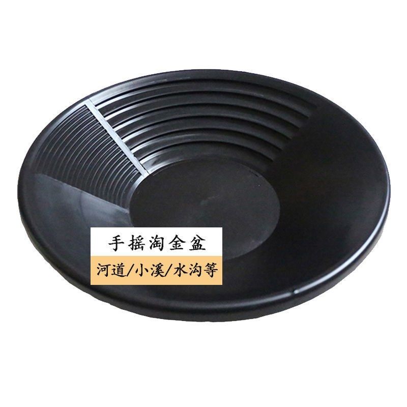 淘金沙工具洗金盆筛金沙盆淘金斗摇金碗淘金工具设备手工淘金盆