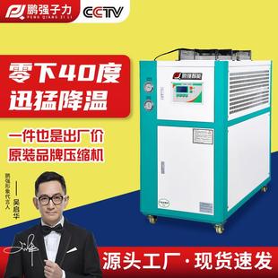 小型制冷设备注塑模具降温冷却机风冷式 工业冷水机 冷水机冰水机