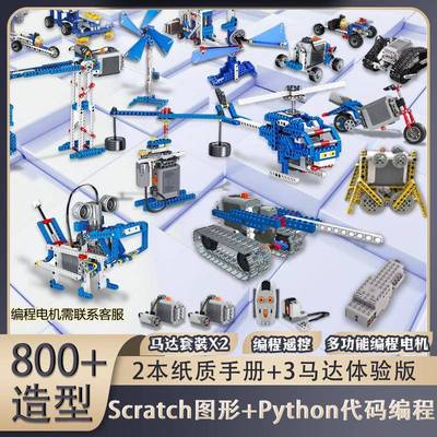 儿童机器人科教可编程积木玩具9686电动机械拼装积木玩具益智教具