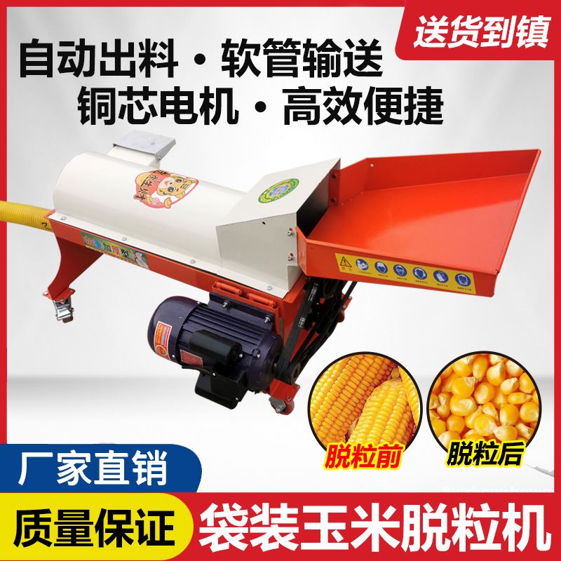 玉米机器脱粒机包谷苞米新款自动小家用棒子配件大全剥打型脱神