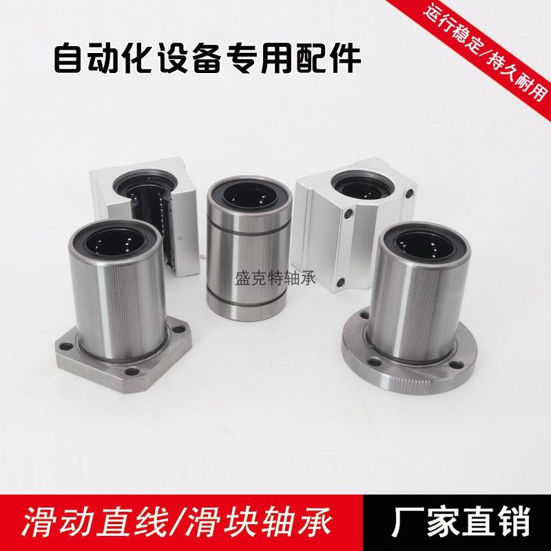 线轴承座箱式光轴加长滑块SC8LUU SC10 SC12 SC16 SC20 LUU
