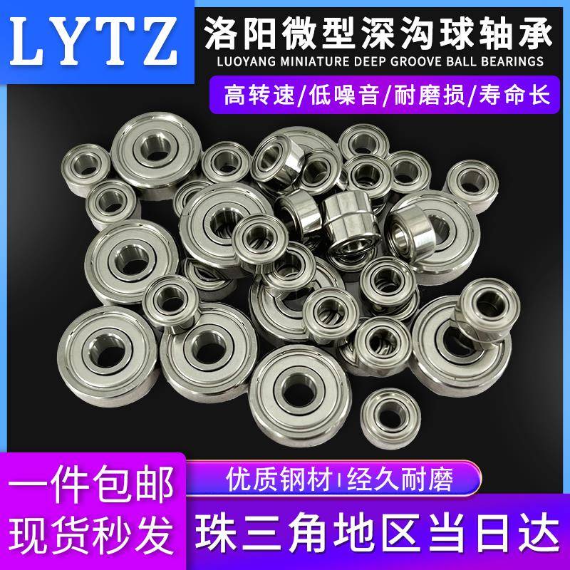 洛阳LYTZ精密微型小轴承MR52 62 63 72 74 83 84 85 93 ZZ