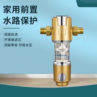 全屋自来水铜前置过滤器反冲洗家用水路稳压保护器双面刮洗净水器