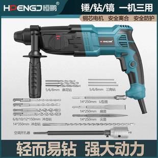 工业级三用打孔混凝土大功率电钻 26轻锤有线冲击钻轻型电镐电锤