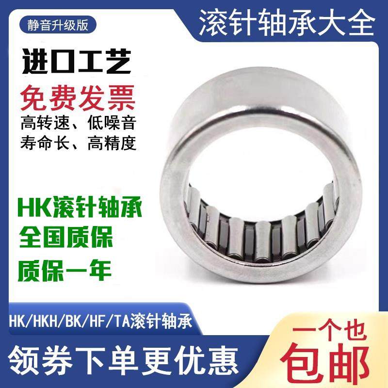 滚针轴承 HK1216双向。HF1216单向 内径12 外径18 厚度16