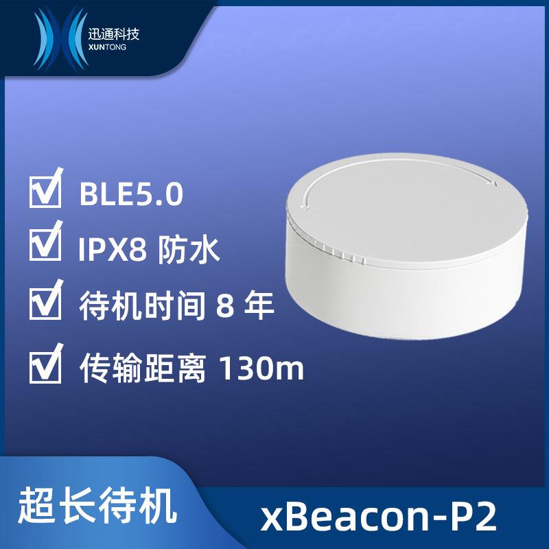 蓝牙5.0信标ibeacon人员定位基站室内导航寻路标签低功耗蓝牙信标
