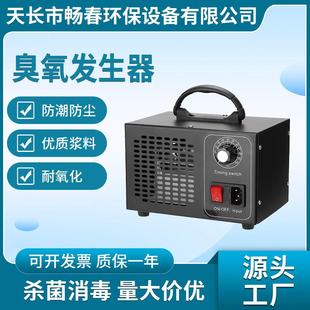 60g臭氧发生器厂家现货家用除醛汽车空气净化消毒臭氧消毒机