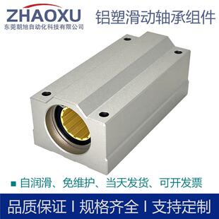 铝塑滑动轴承座 支持定制塑料直线轴承固定座组件 单件 封闭型