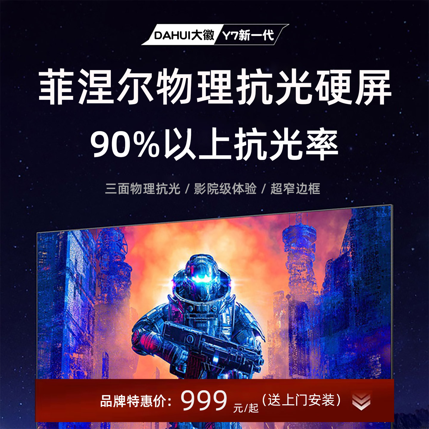 菲涅尔硬屏4K家用超高清投影幕布