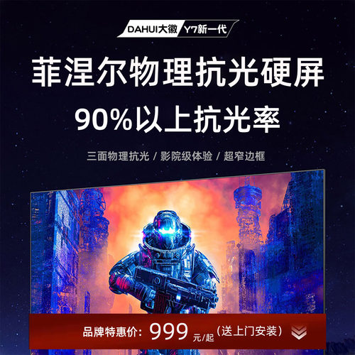 菲涅尔硬屏4K家用超高清投影幕布