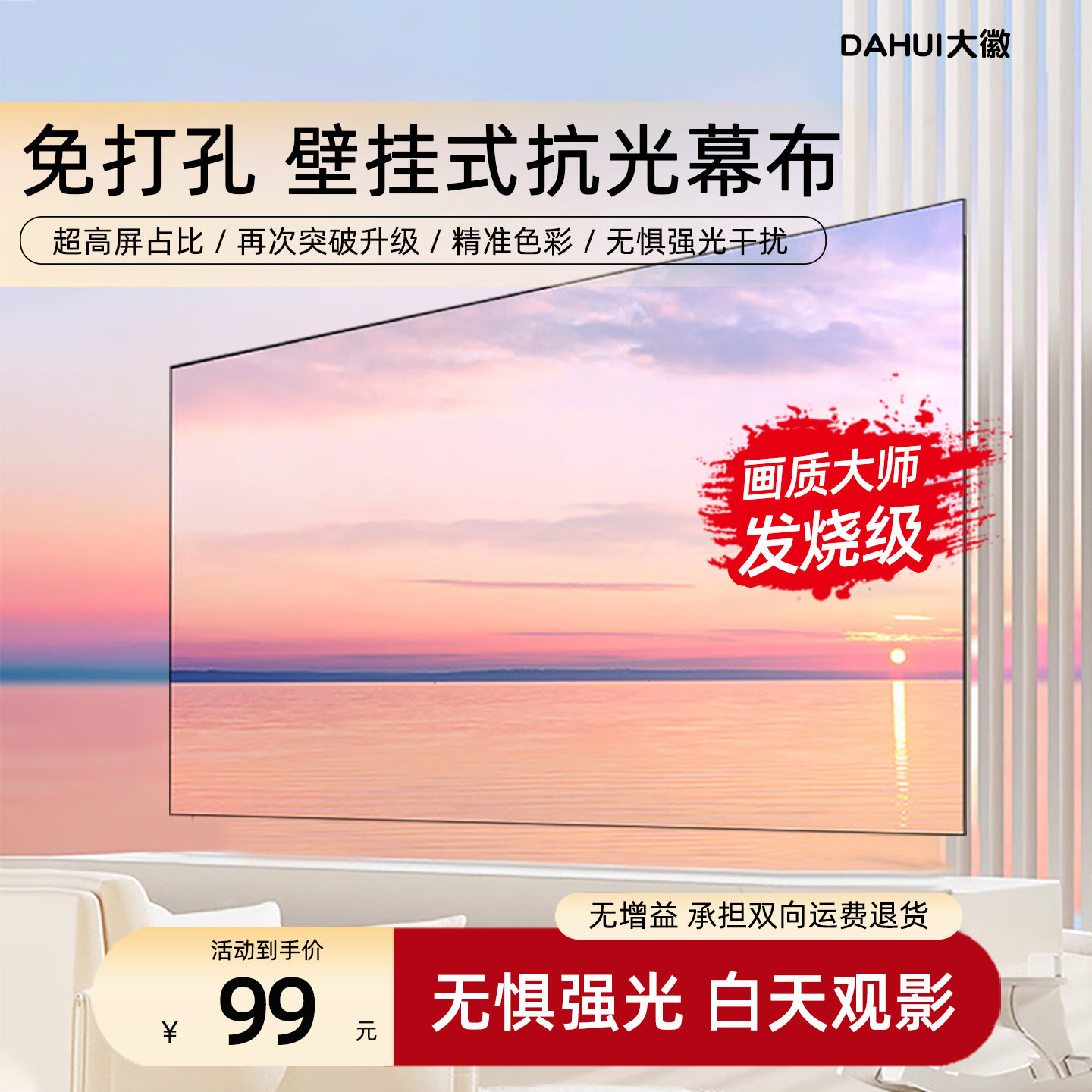 大徽投影仪幕布客厅菲涅尔画卷屏纳米家用抗光画框幕100/120寸投影机3D/8K超高清家庭影院超窄边壁挂一体屏