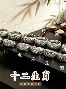 如奕Ruee饰品【12生肖戒指】时尚百搭气质国风男女同款活口戒指环