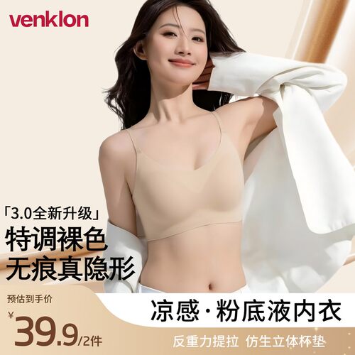 梵客隆两件装粉底液美背薄款无钢圈冰丝舒适轻薄可外穿无痕文胸女