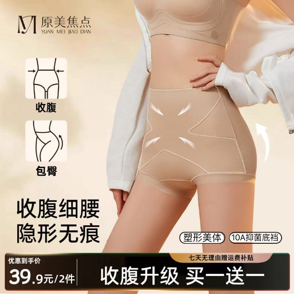 原美焦点X绷带高腰收腹裤全包臀隐形无痕不卷边薄款内裤收腹细腰