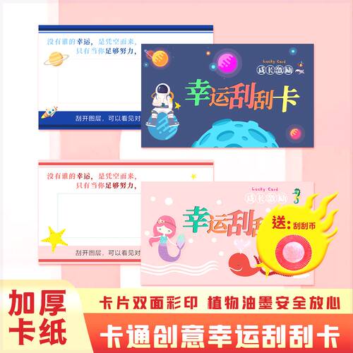 记忆猫太空人刮刮卡美人鱼刮刮本册幸运diy创意儿童奖励刮刮卡片