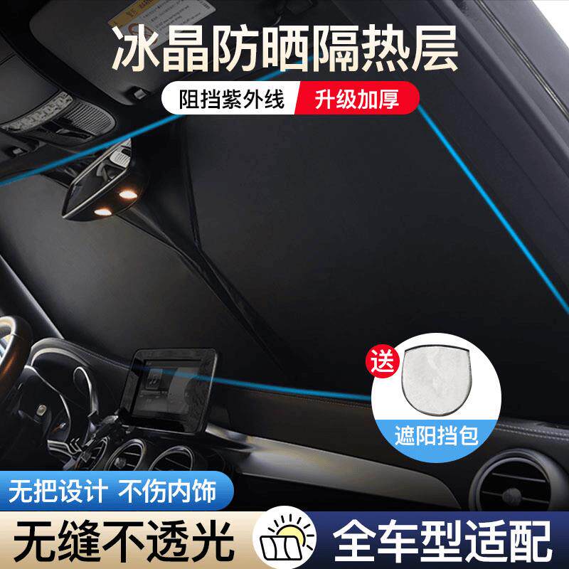 爱图腾升级钛银不透光汽车防晒隔热遮阳挡车用遮光前档车载板前挡