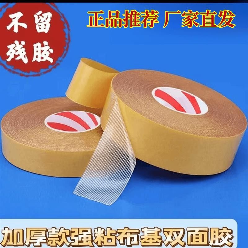 质优百货绘本熊防水布基双面胶高粘强力免打孔手工加厚稳定黄胶带,收纳整理,双面贴物器,淘宝优惠券,粉丝福利购,淘宝优惠卷