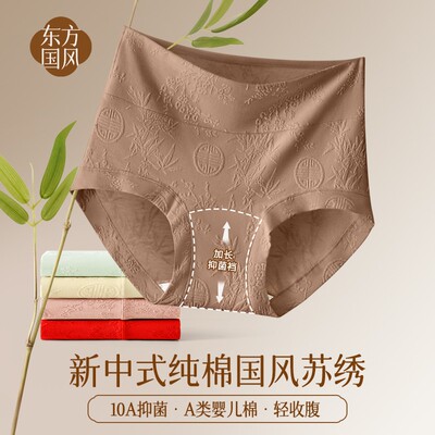 星芭依A类棉新中式婴儿棉高腰透气苏绣塑形提臀收腹大码女士内裤