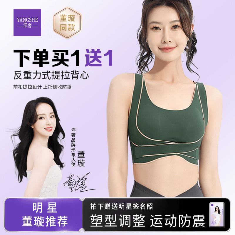 明星同款洋奢内衣夏季运动舒适美背女士透气小胸无痕调整型