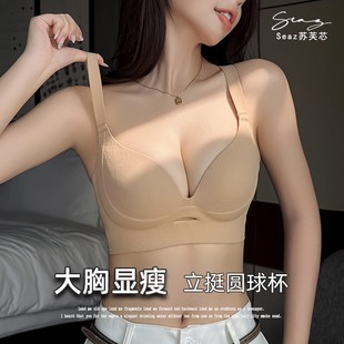 苏芙芯内衣粉底液肤大胸显瘦调整型聚拢内衣女显小文胸防下垂女士