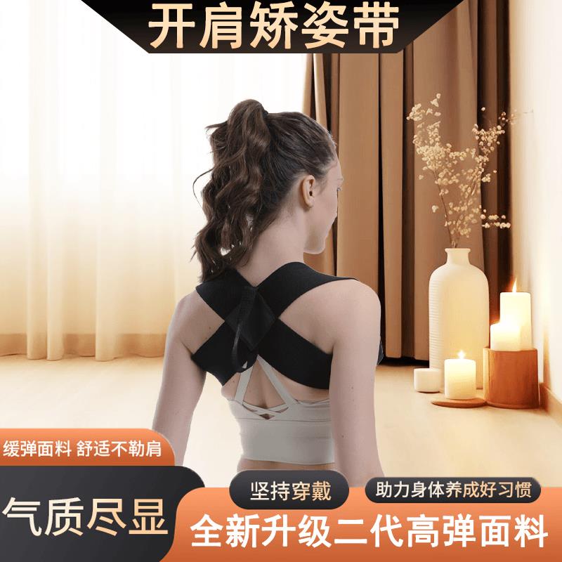 优辰精选全新升级二代高弹开肩直背带专攻肩颈隐形挺胸沉肩护肩带