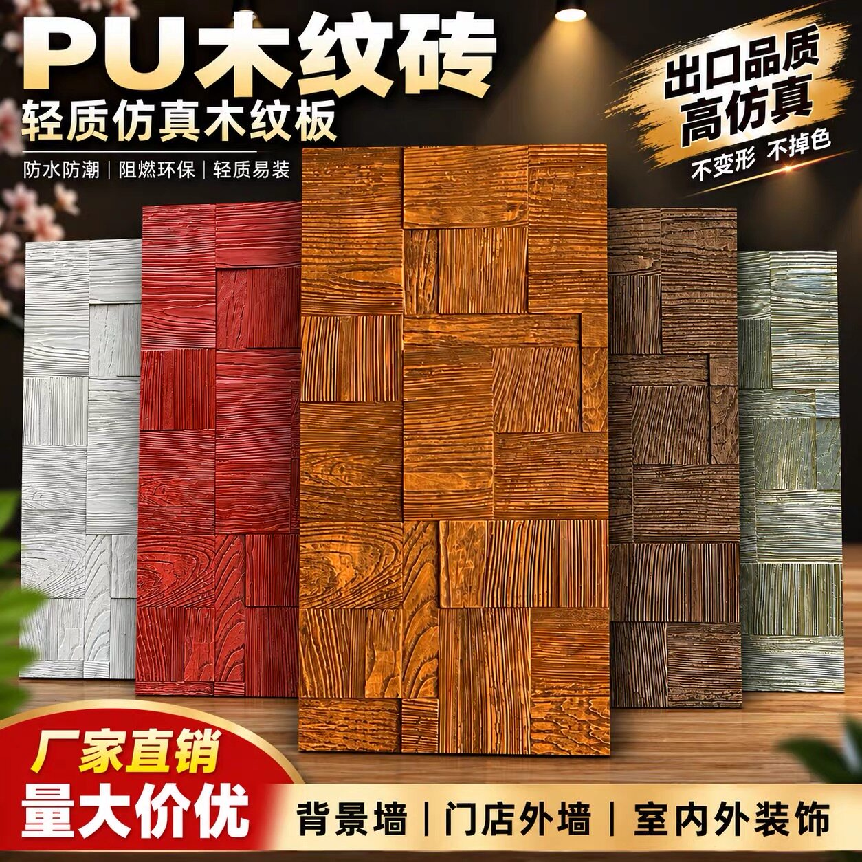 PU仿木纹pu木纹砖仿木板年轮木风化木海腐木民宿背景墙外墙装饰板