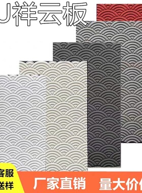 pu3D立体祥云板龙鳞瓦片几何板轻质文化石仿石皮门头背景墙装饰板