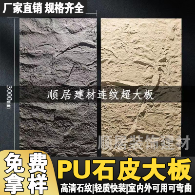 pu石皮大板背景墙蘑菇石PU仿文化石外墙砖轻质石材仿真石板大板
