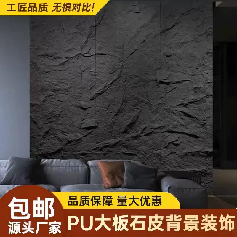 pu石皮大板3米背景墙蘑菇石PU仿文化石外墙砖轻质石材仿真石板